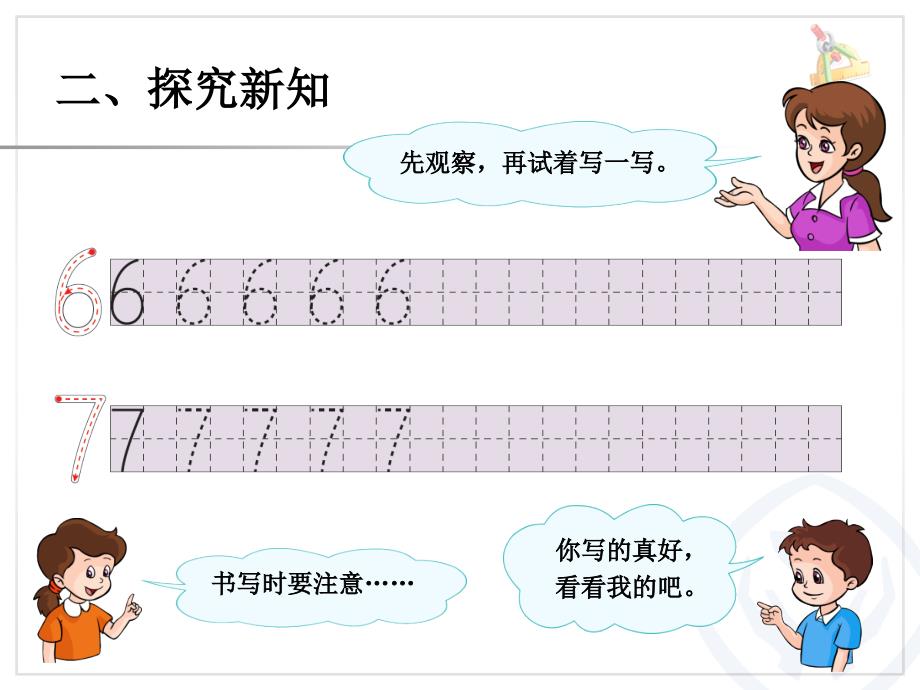 第5单元6和7序数含义写数数的组成_第4页