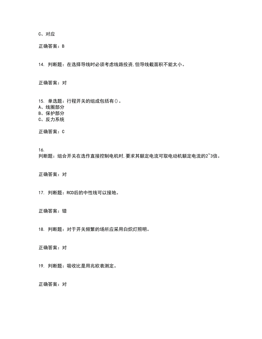 低压电工作业安全生产资格证书考核（全考点）试题附答案参考86_第3页