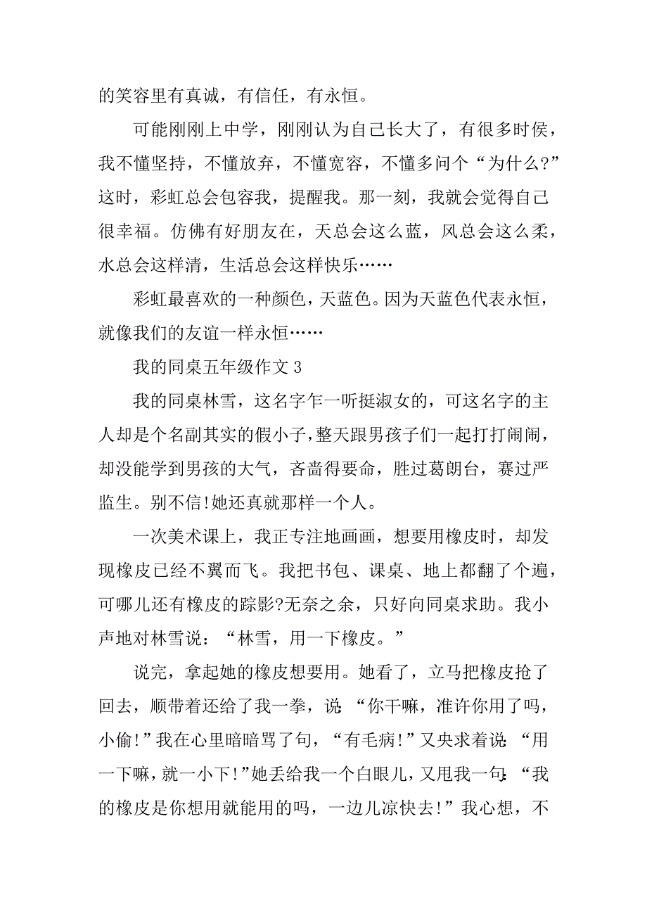 2023年我的同桌五年级作文10篇_第3页