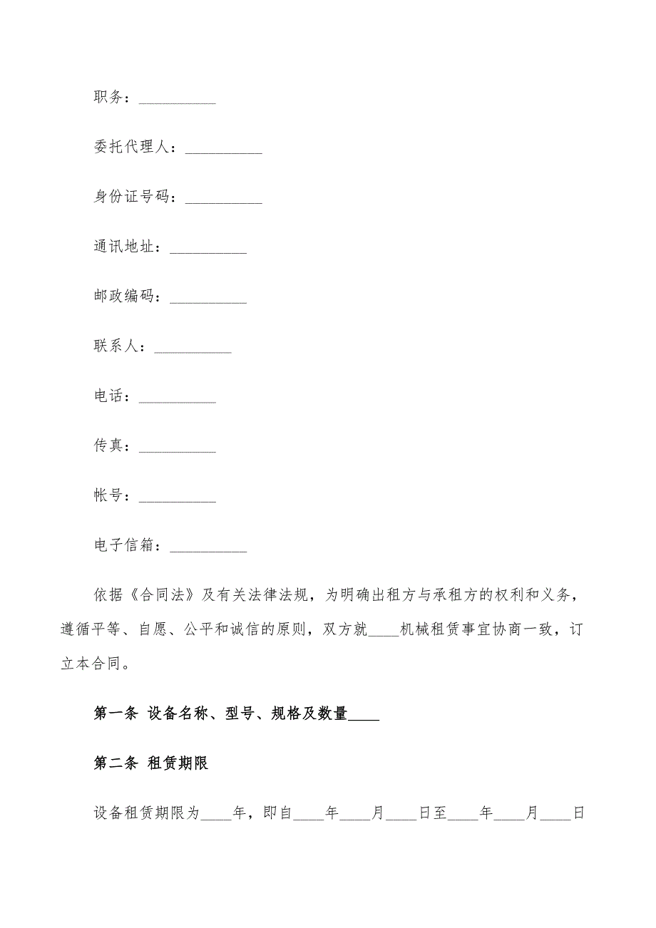 2022年经典设备租赁合同_第3页