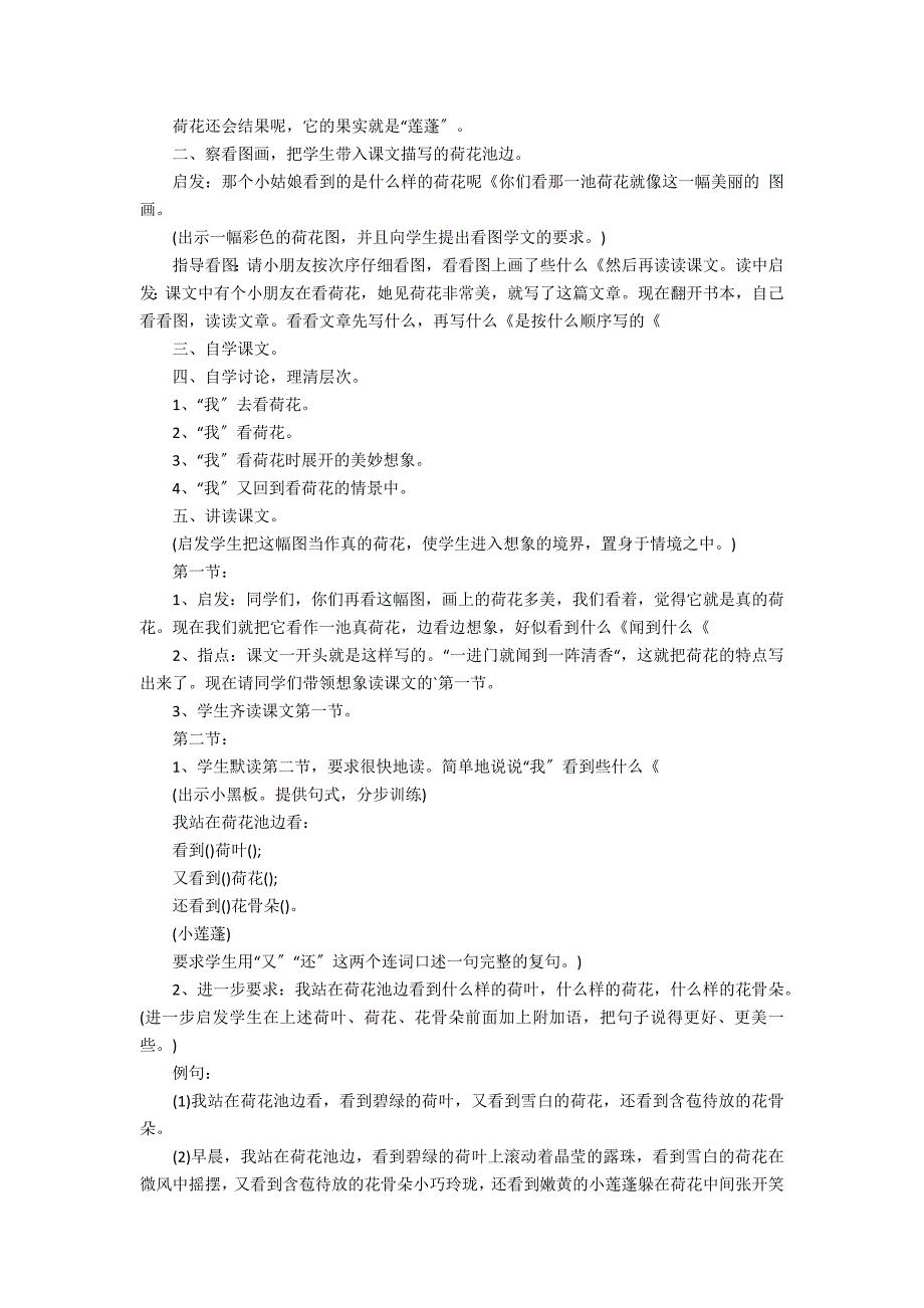 《荷花》优秀的教学设计_第3页