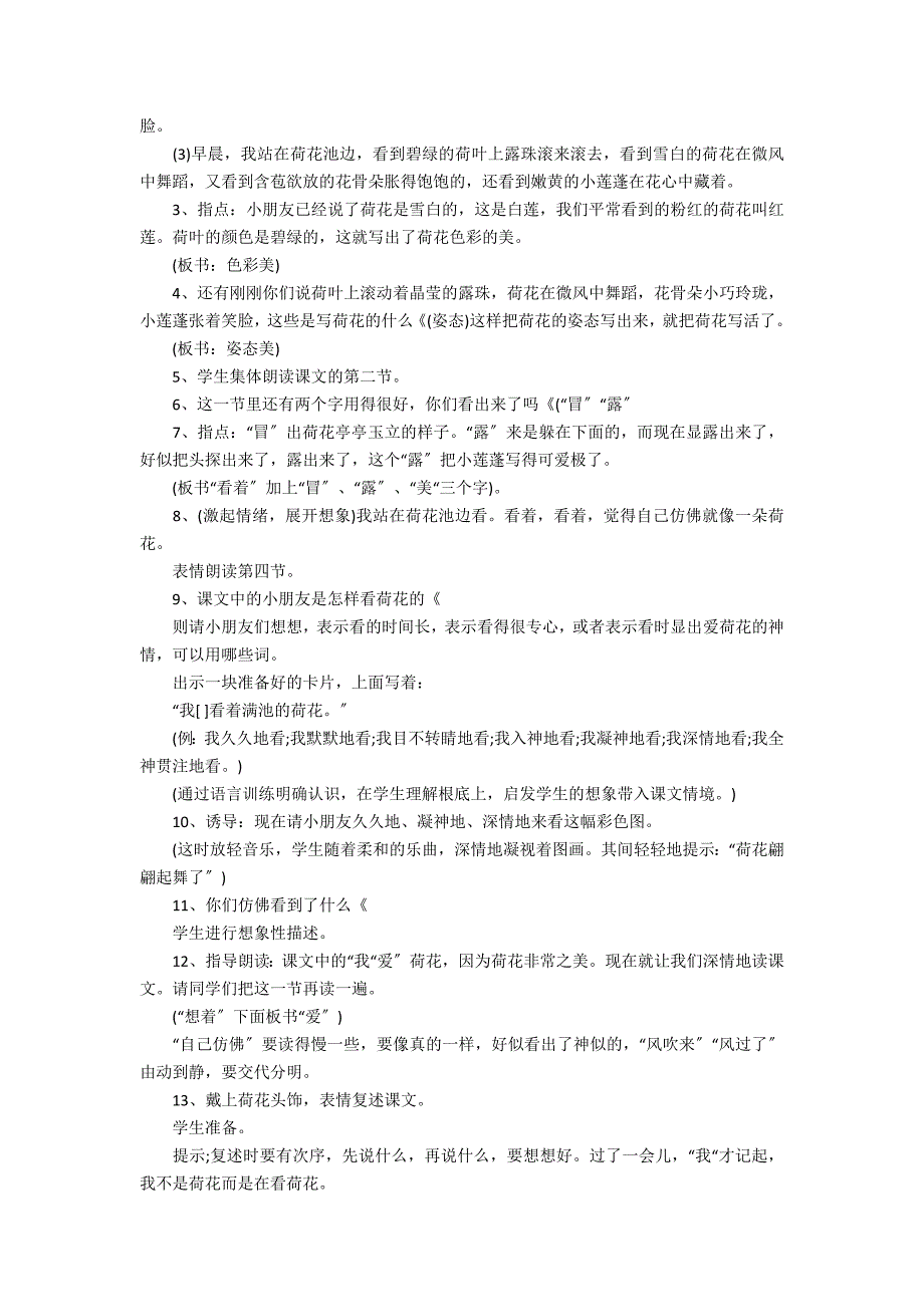 《荷花》优秀的教学设计_第4页