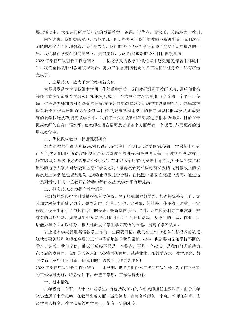 2022年学校年级组长工作总结3篇 年级组长年度工作总结_第2页