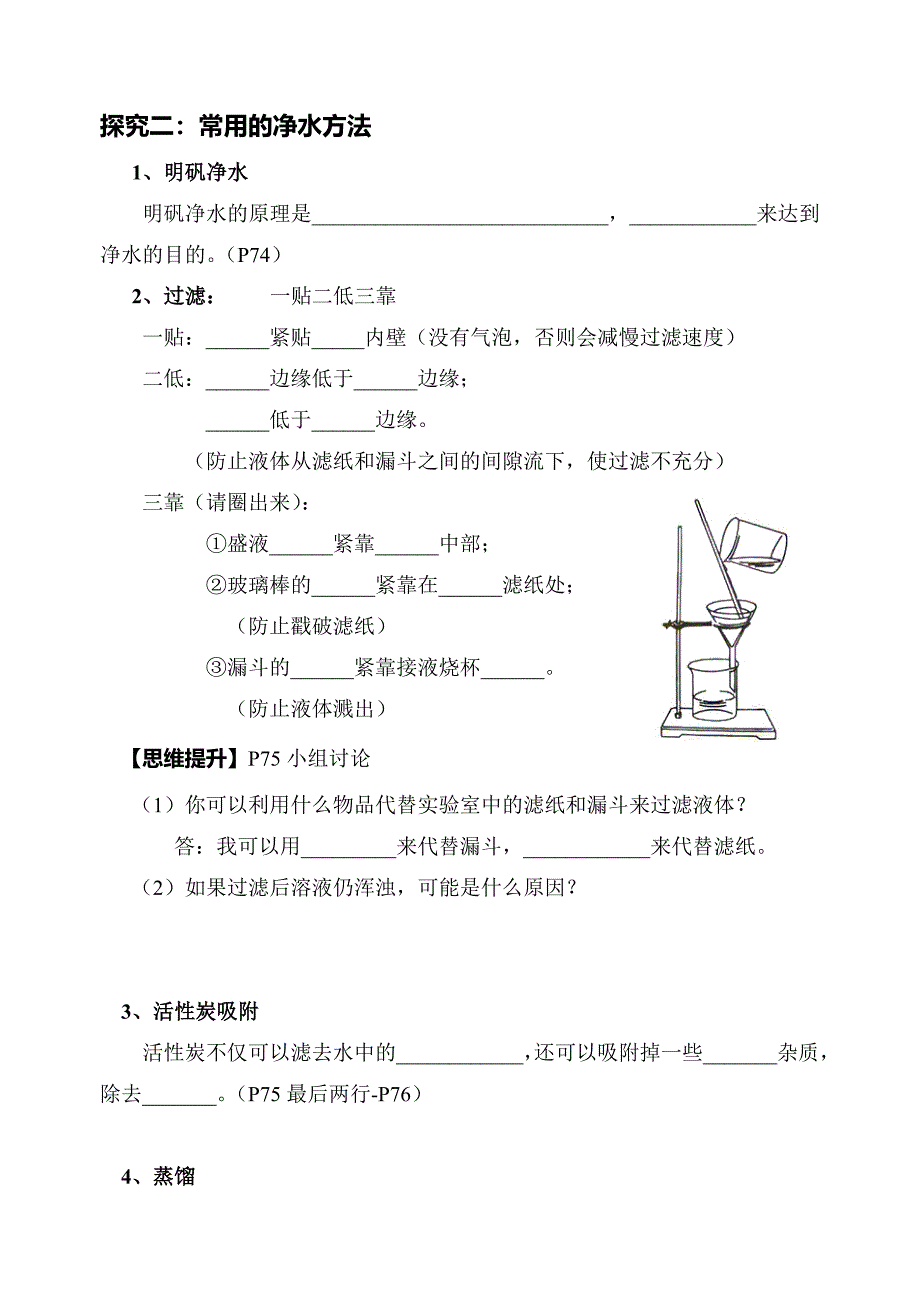 课题3 水的净化11.doc_第2页