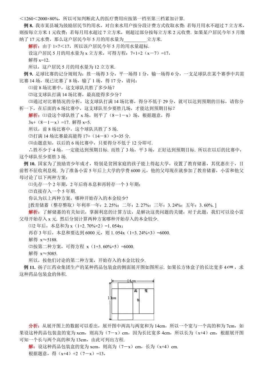 七年级数学上复习_第5页