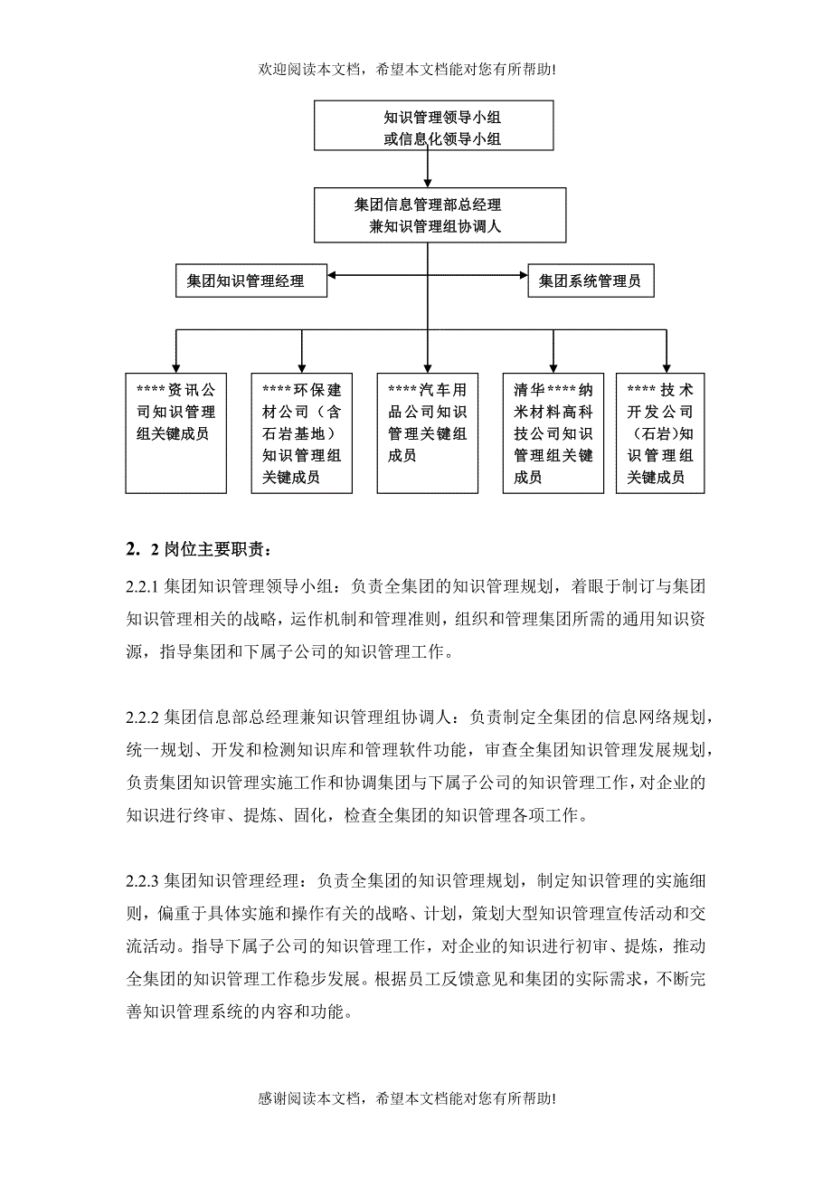 知识管理制度通用_第4页