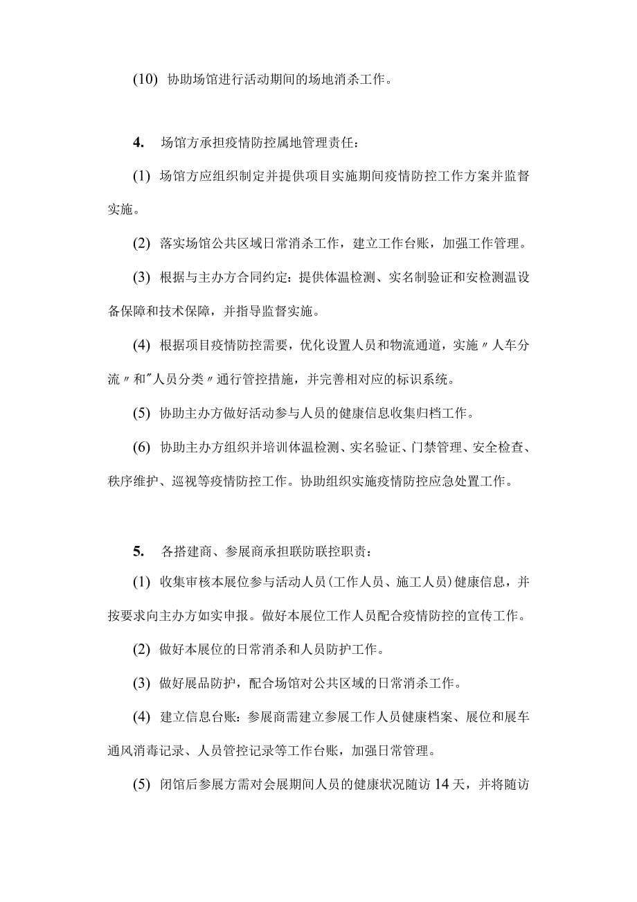 2021活动疫情防控操作预案_第5页