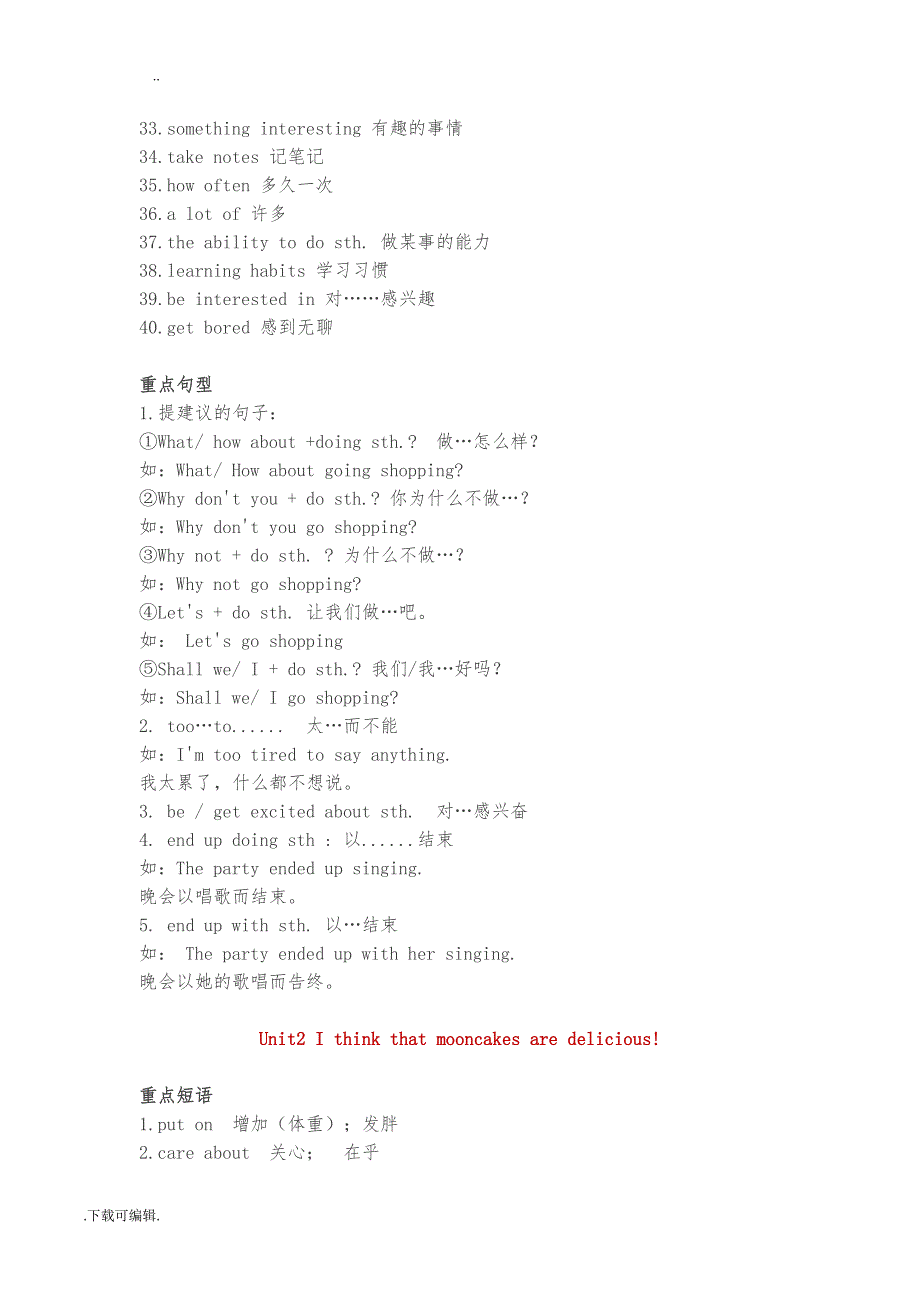 2016新人教版九年级英语（全册）重点短语和句型总结_第2页