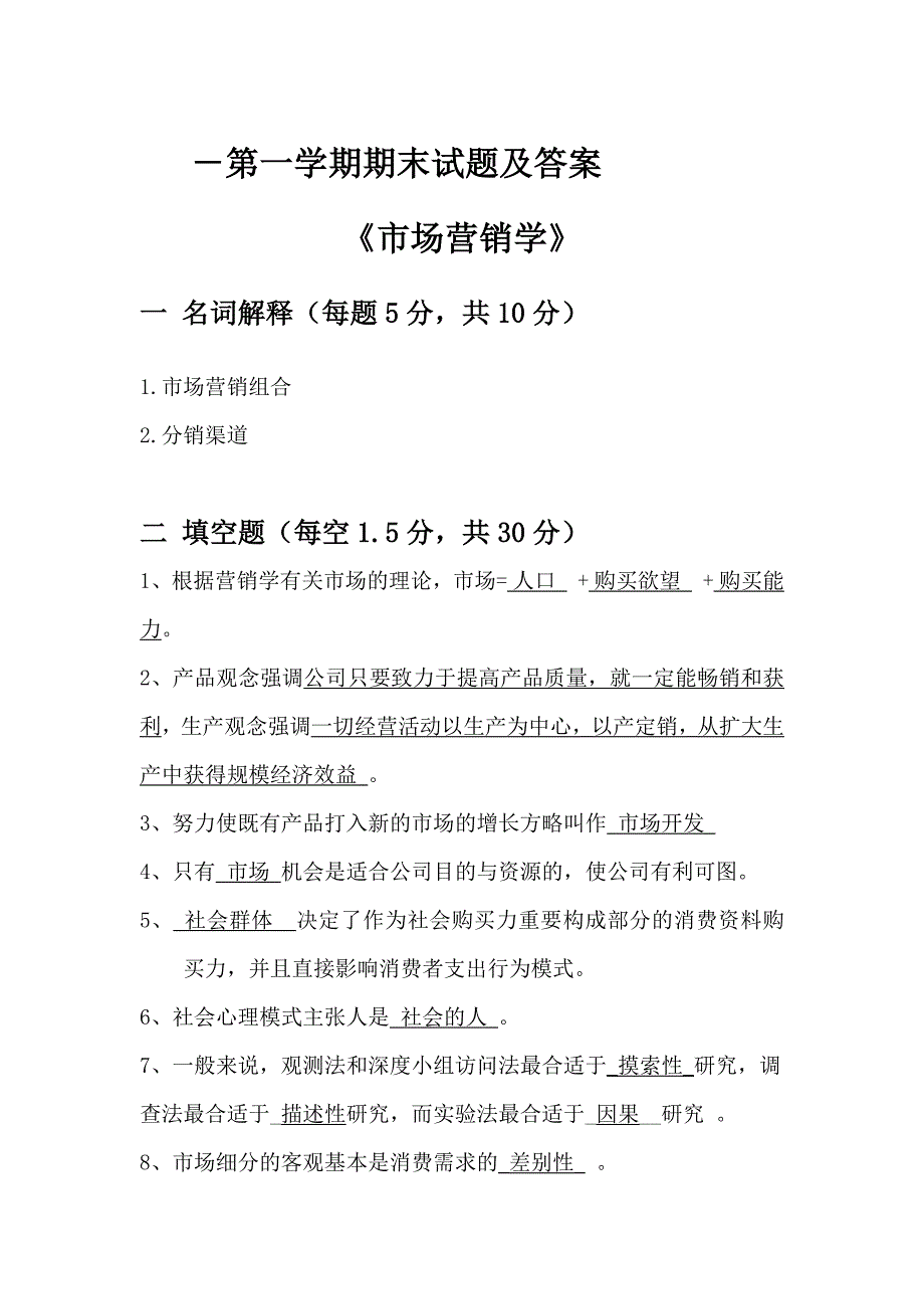 市场营销学试题及答案_第1页