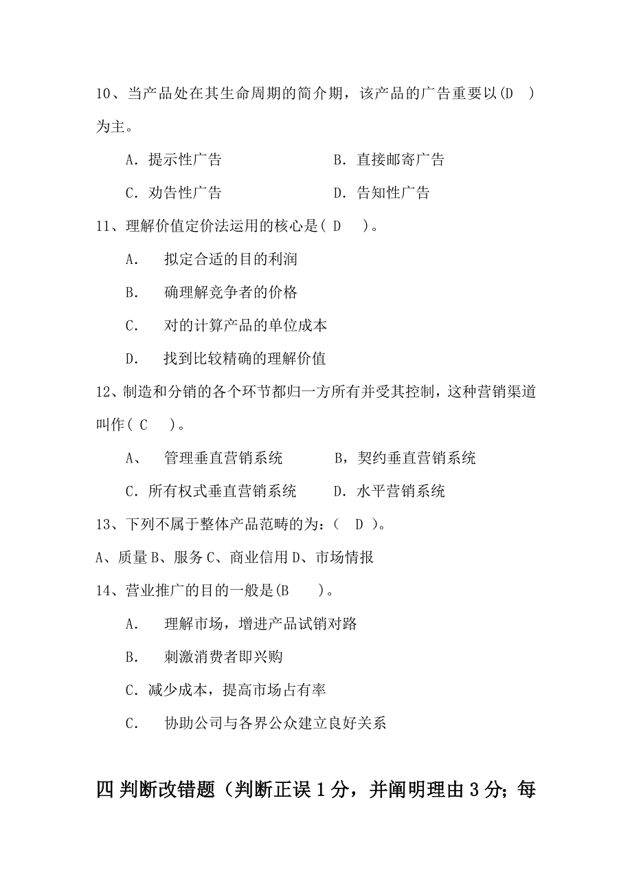 市场营销学试题及答案_第4页