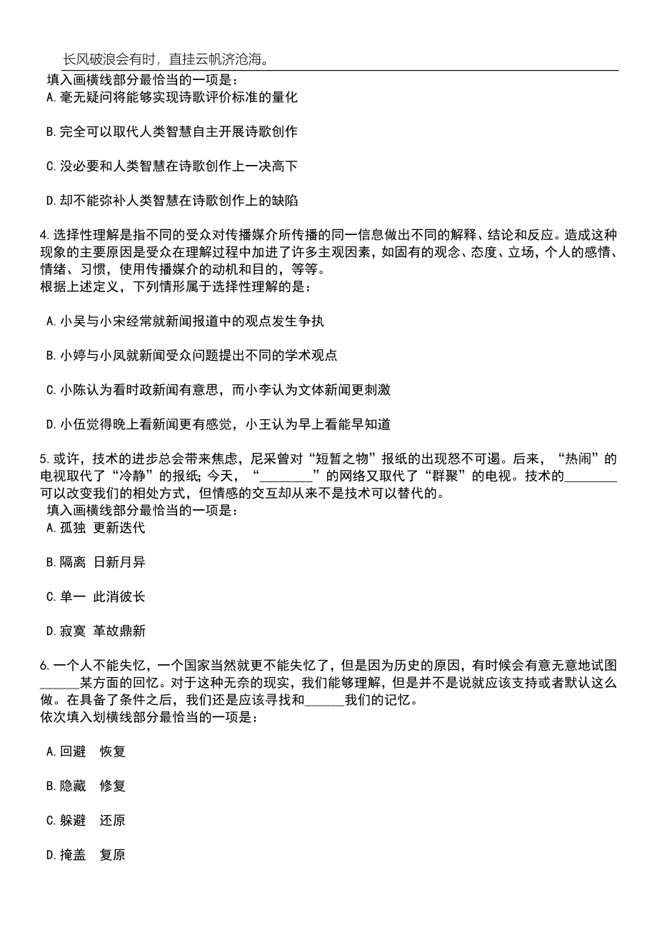 2023年安徽省妇幼保健院招考聘用专业技术人员24人笔试题库含答案详解析_第2页