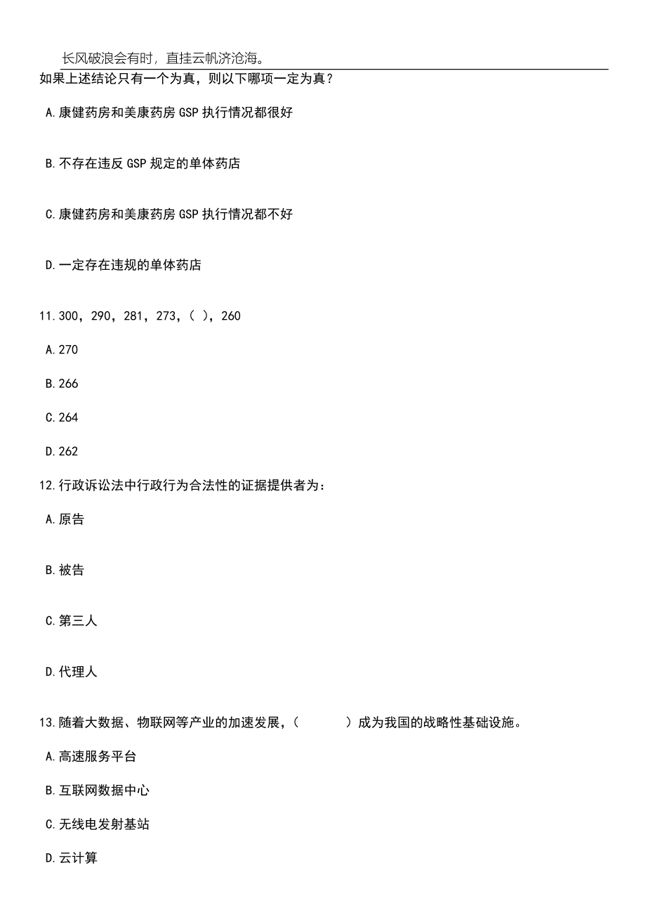 2023年安徽省妇幼保健院招考聘用专业技术人员24人笔试题库含答案详解析_第4页