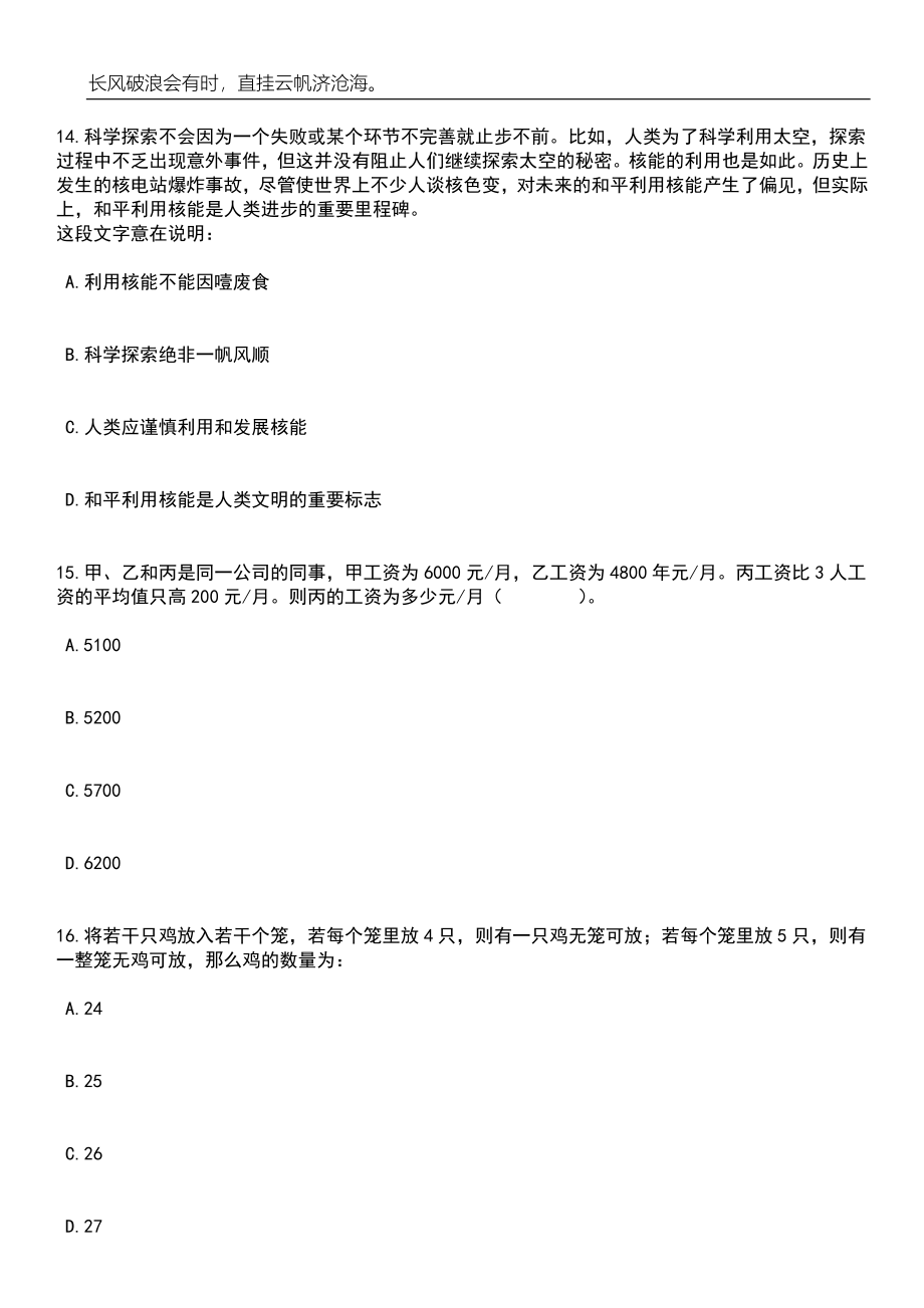 2023年安徽省妇幼保健院招考聘用专业技术人员24人笔试题库含答案详解析_第5页