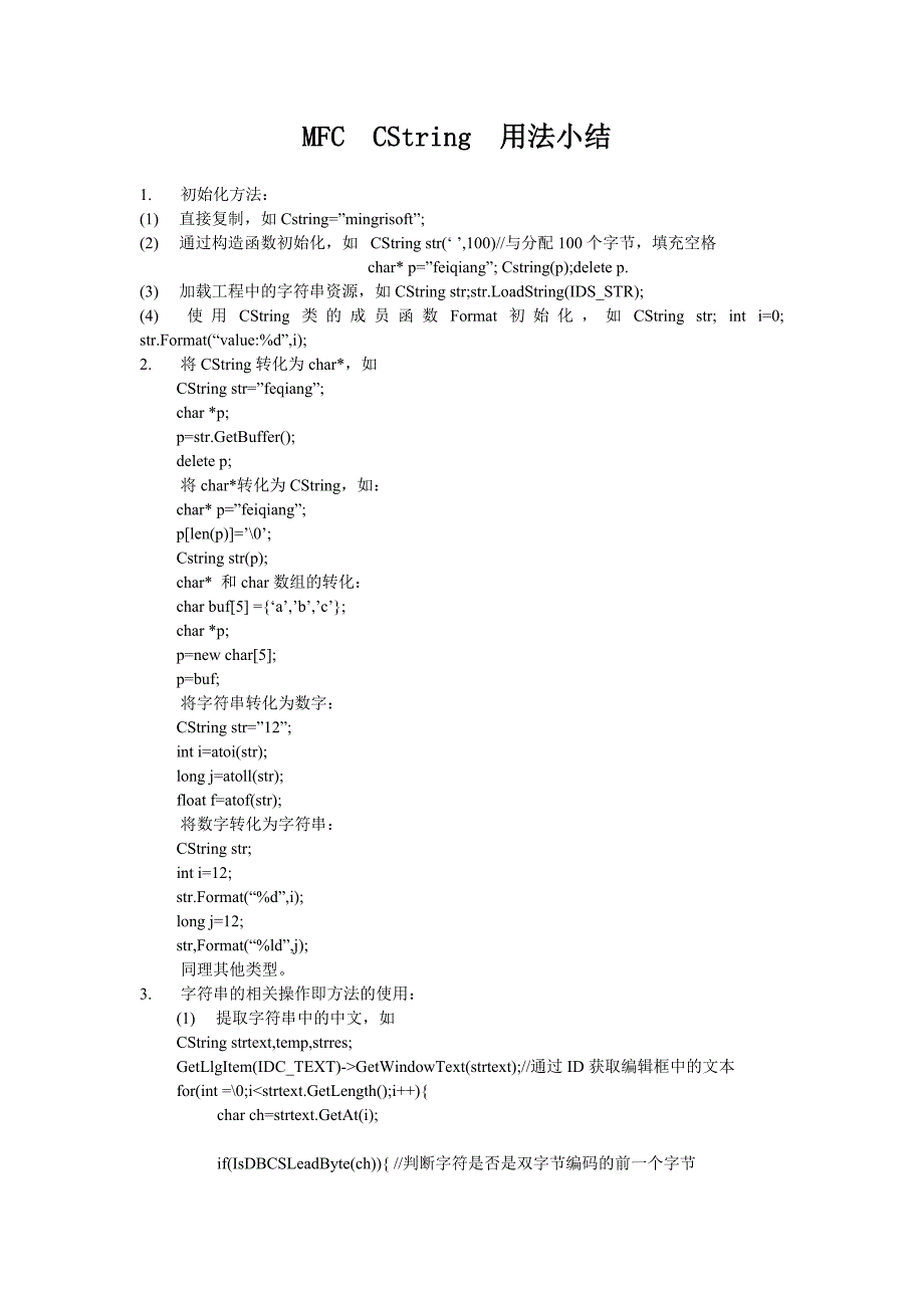 MFCCString用法小结_第1页