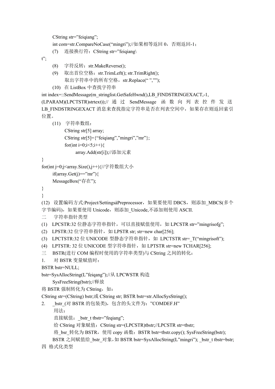 MFCCString用法小结_第3页