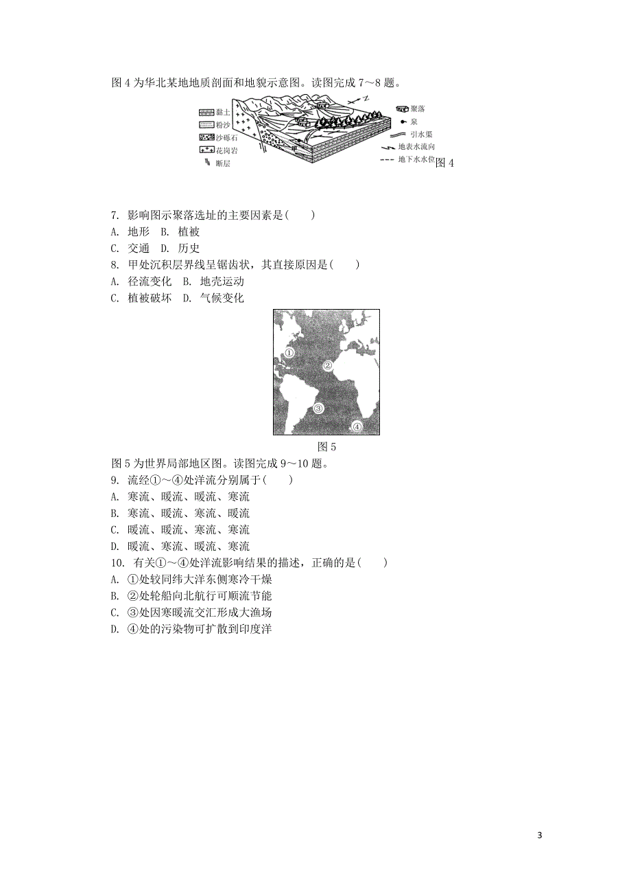 江苏省普通高等学校高三地理招生考试模拟测试试题十八0809019_第3页