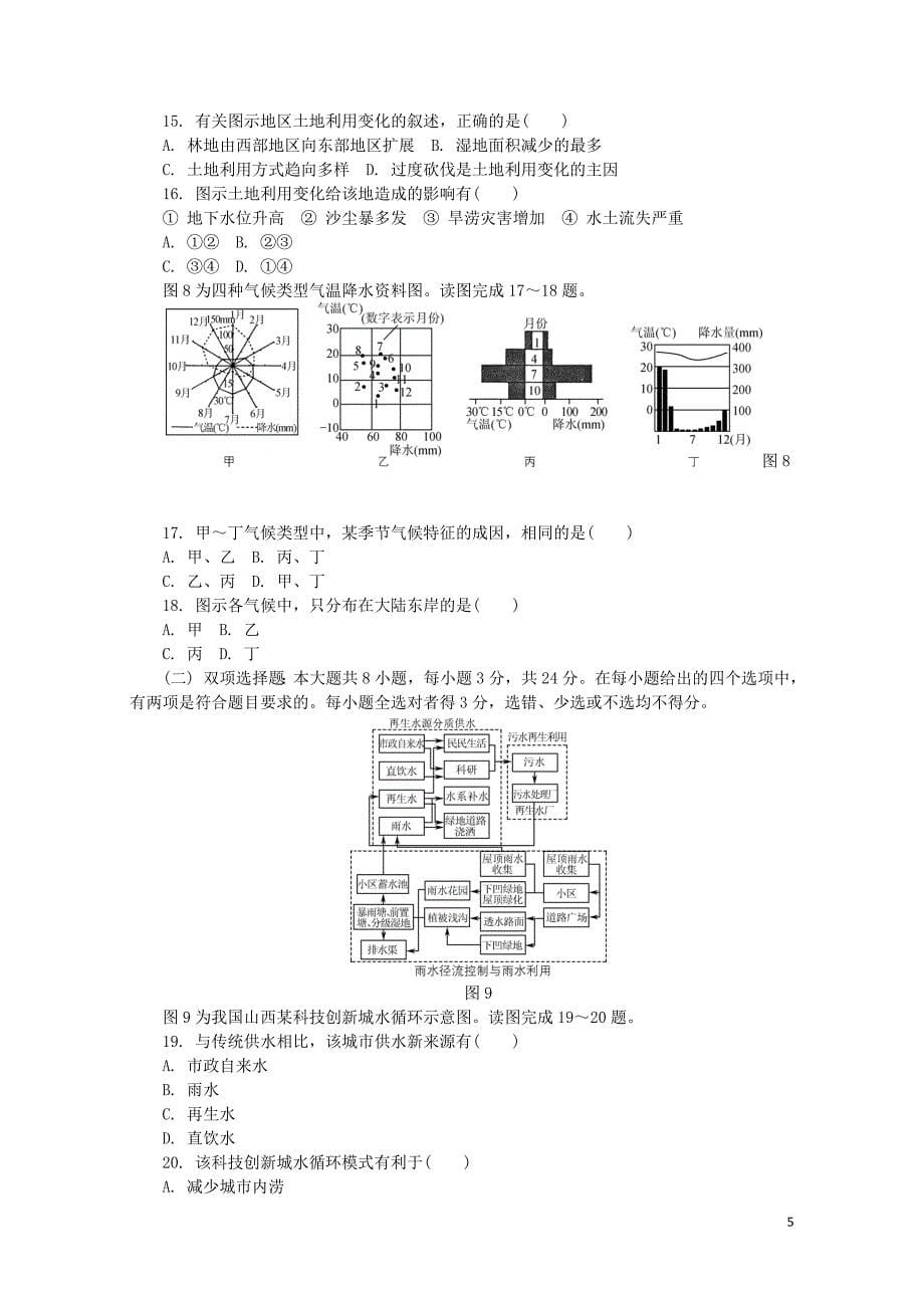 江苏省普通高等学校高三地理招生考试模拟测试试题十八0809019_第5页