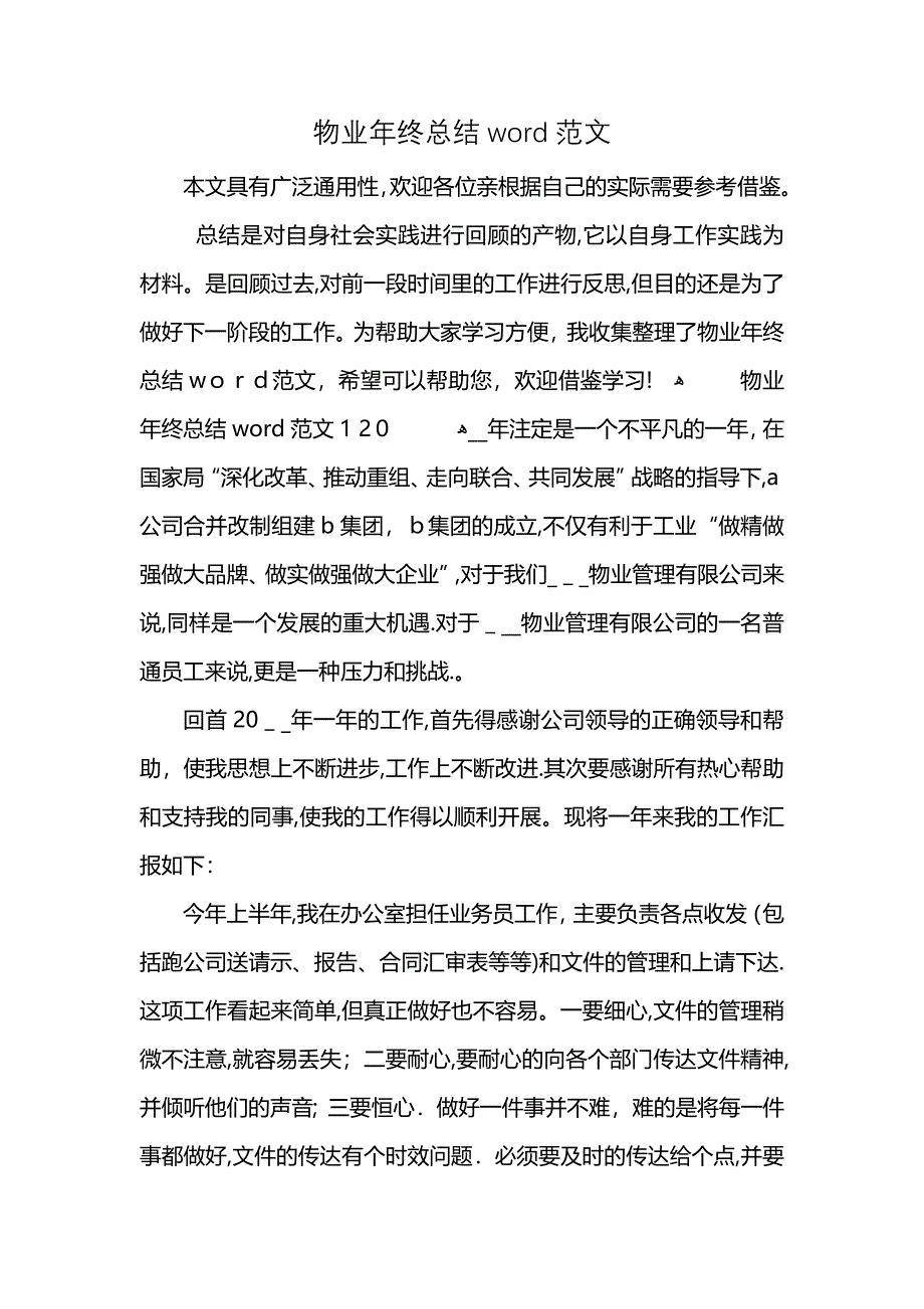 物业年终总结word范文 (2)_第1页