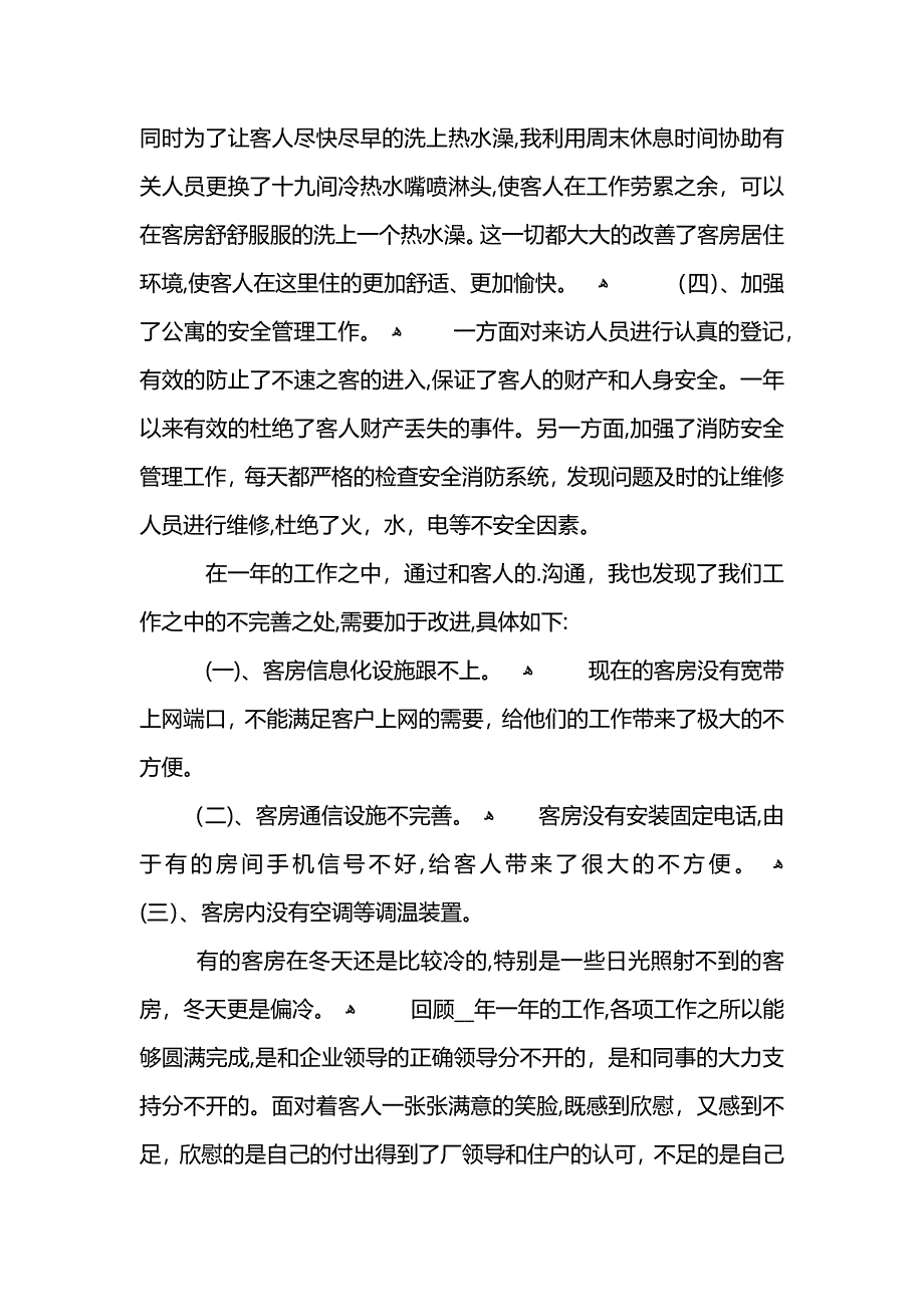 物业年终总结word范文 (2)_第4页