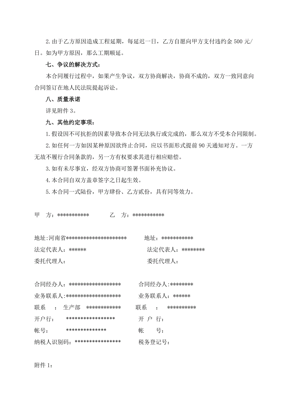 防腐保温合同模板_第4页