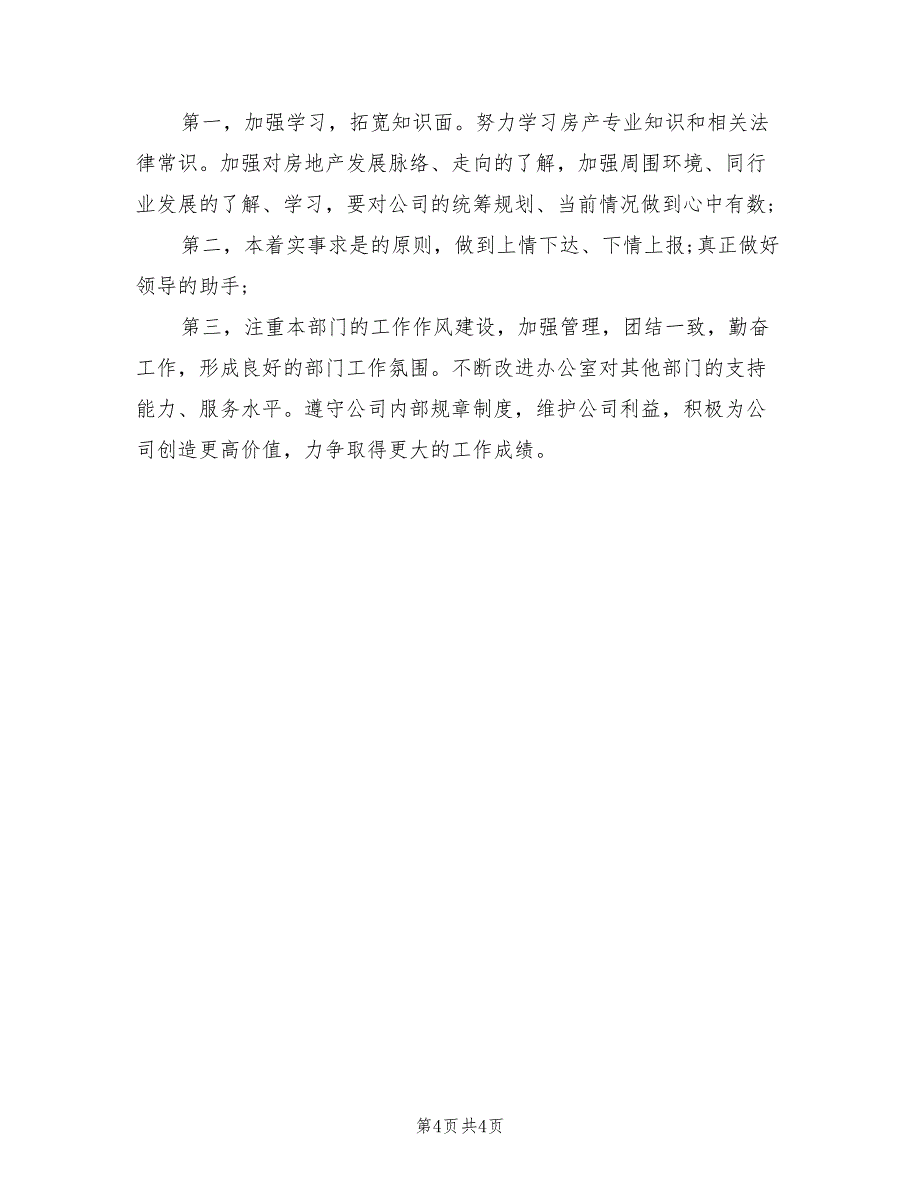 2022年3月公司办公室工作总结_第4页