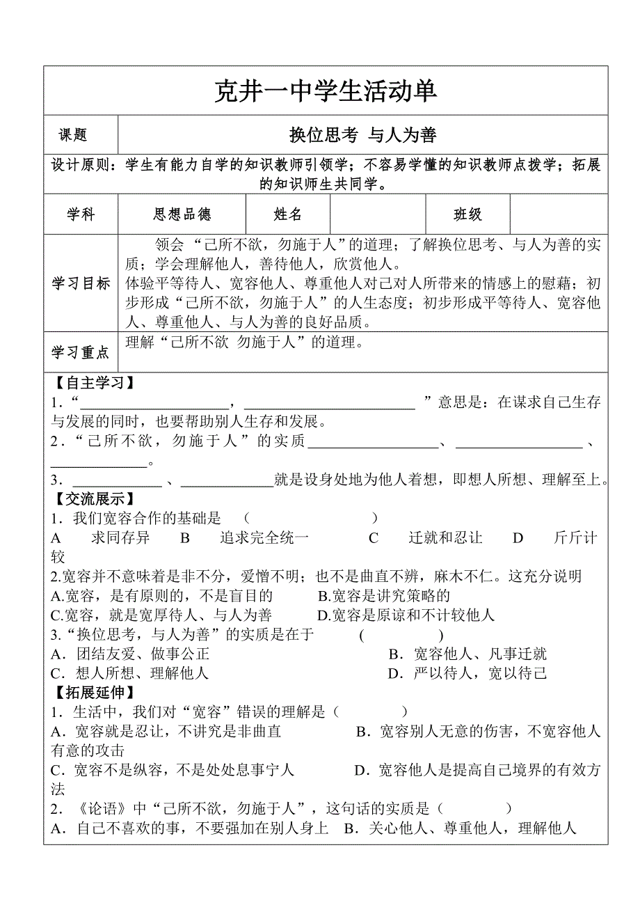 换位思考活动单_第1页