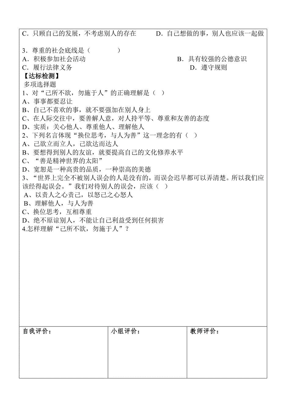 换位思考活动单_第2页