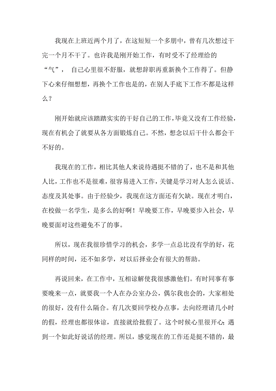 2023年有关文员类实习报告模板集锦5篇_第2页