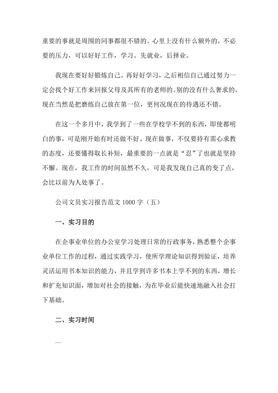 2023年有关文员类实习报告模板集锦5篇_第3页