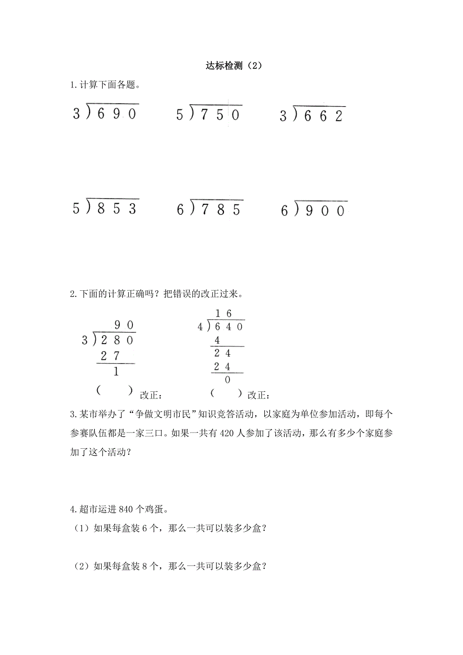 人教版数学三年级下册-02除数是一位数的除法-03整理与复习-习题05_第3页