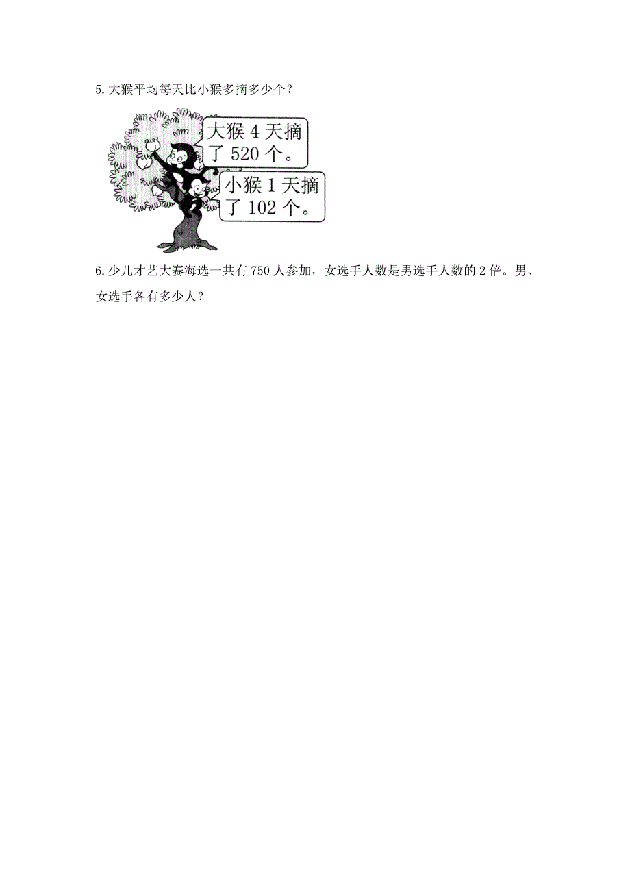 人教版数学三年级下册-02除数是一位数的除法-03整理与复习-习题05_第4页