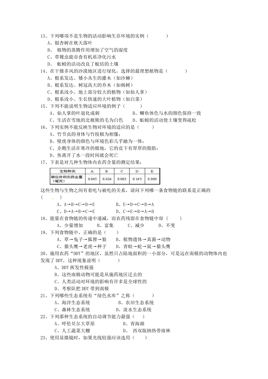 精选类山东省临沭县青云镇中心中学202x七年级生物10月学情调研试题无答案济南版_第2页