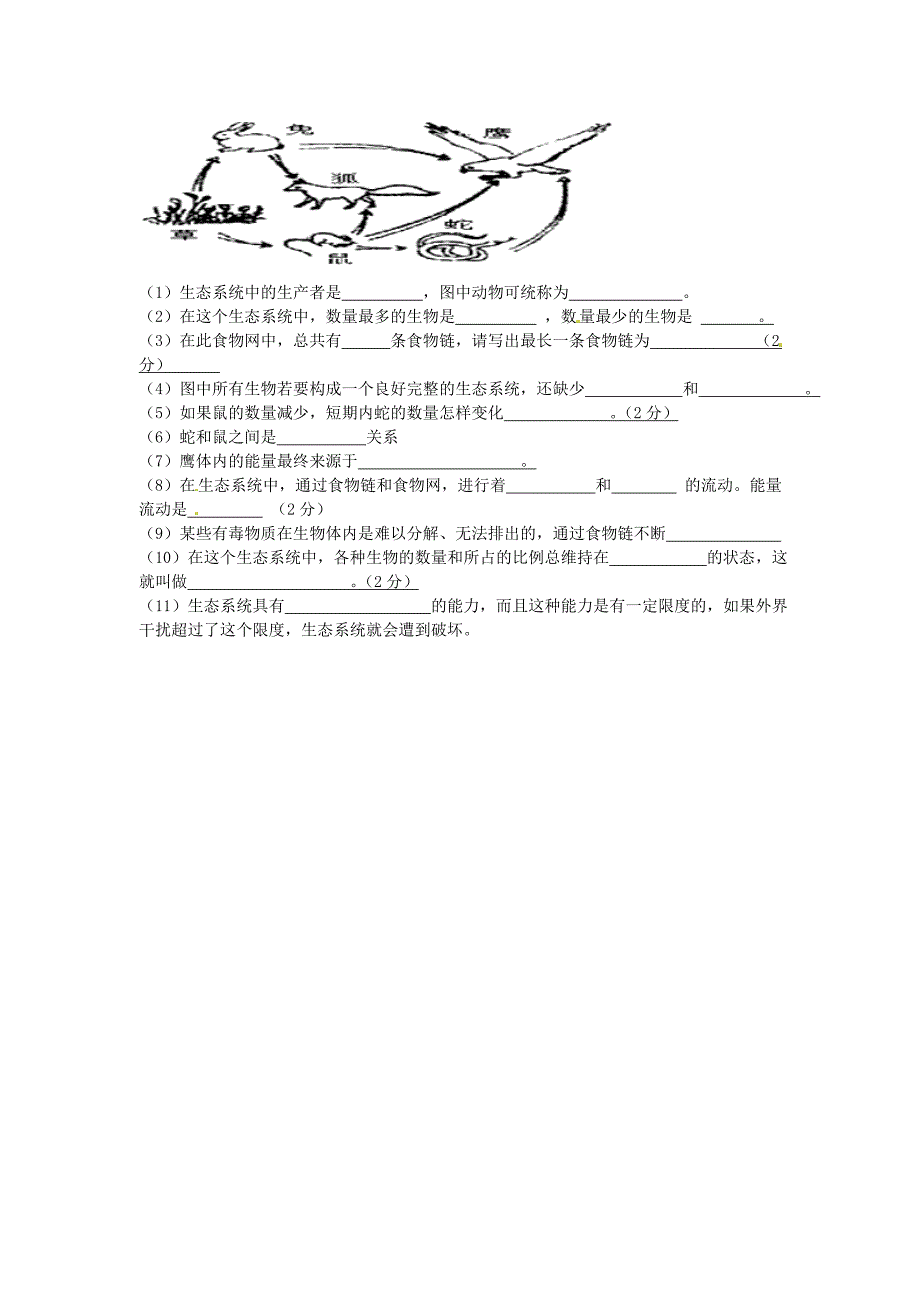 精选类山东省临沭县青云镇中心中学202x七年级生物10月学情调研试题无答案济南版_第4页