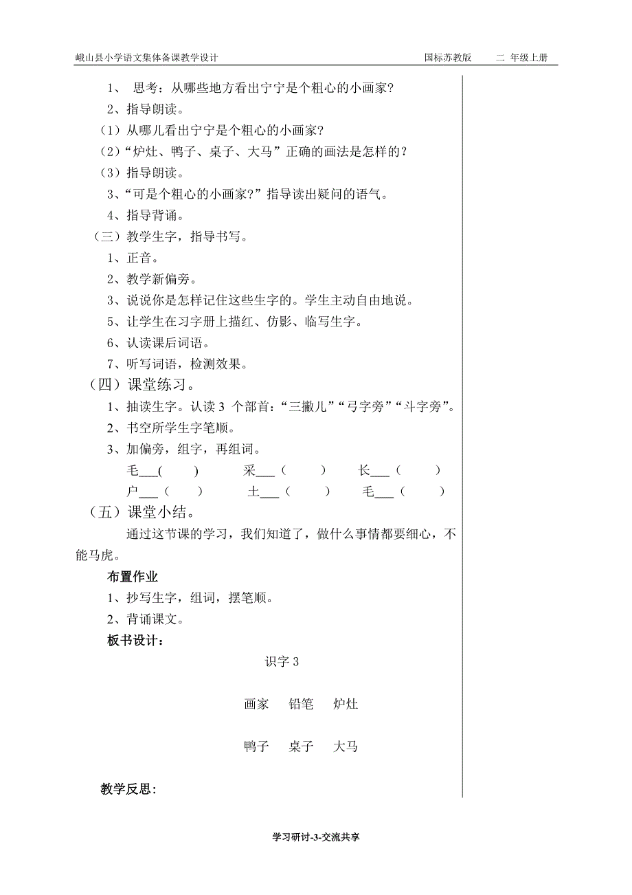 二年级识字3教案.doc_第3页