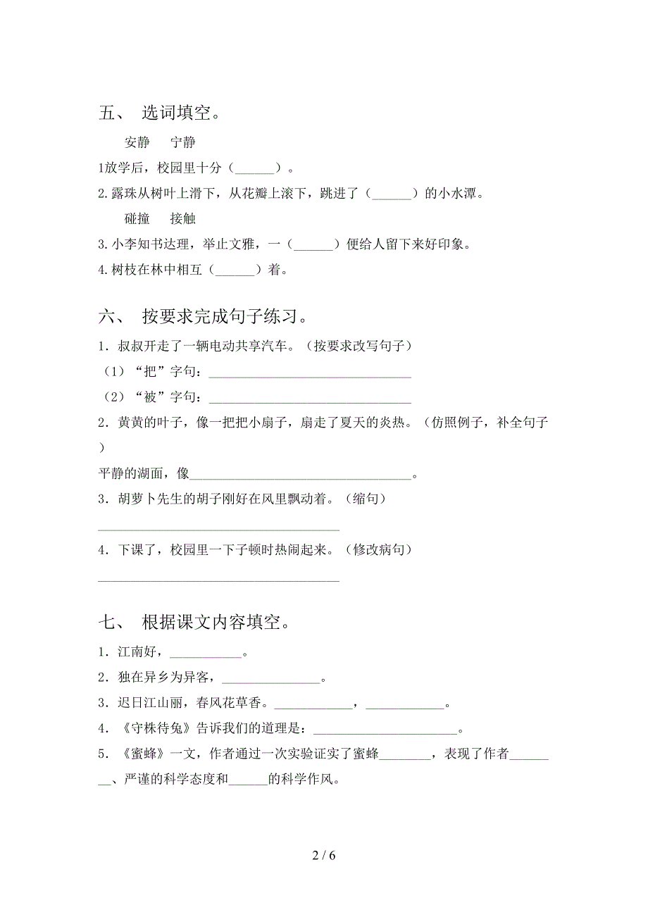 2022年人教部编版三年级语文上册期中考试(附答案).doc_第2页