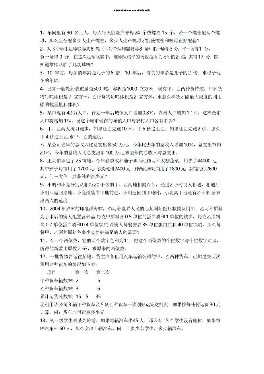 二元一次方程应用题_第1页