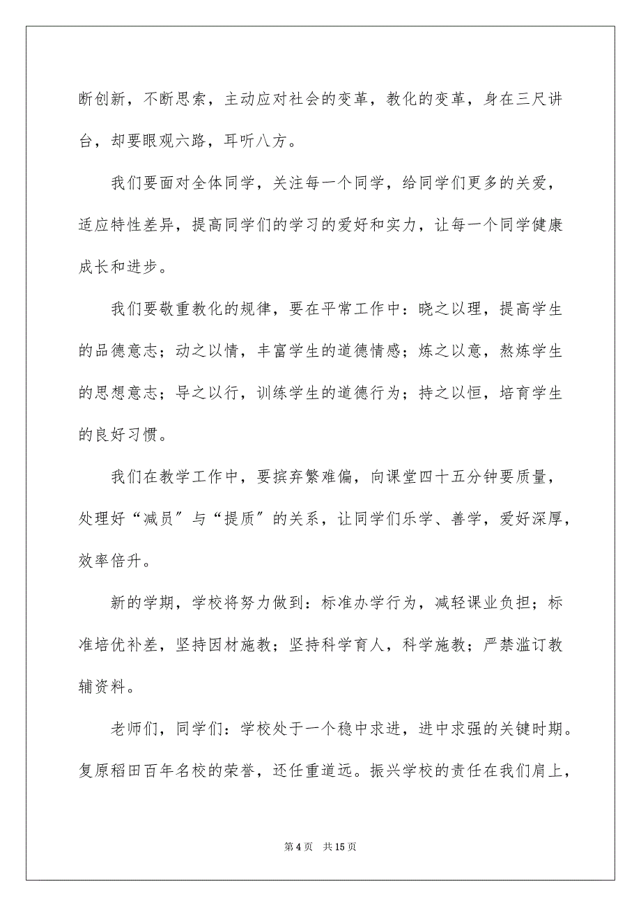 2023开学典礼校长的致辞2范文.docx_第4页