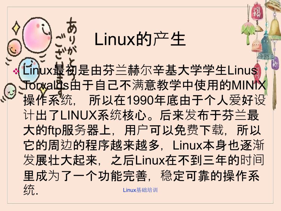 Linux基础培训_第4页