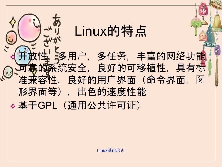 Linux基础培训_第5页