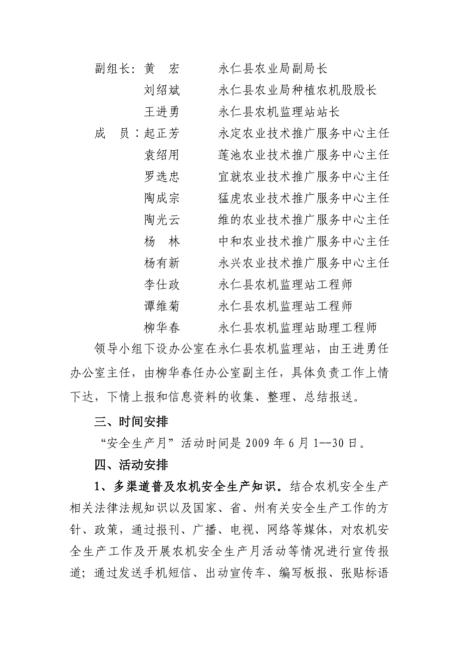 永仁农机安全生产月活动实施方案_第2页