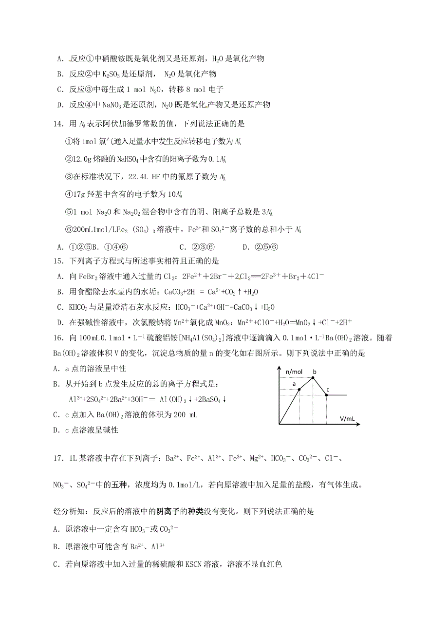 精选高三化学第二次模拟考试试题_第3页