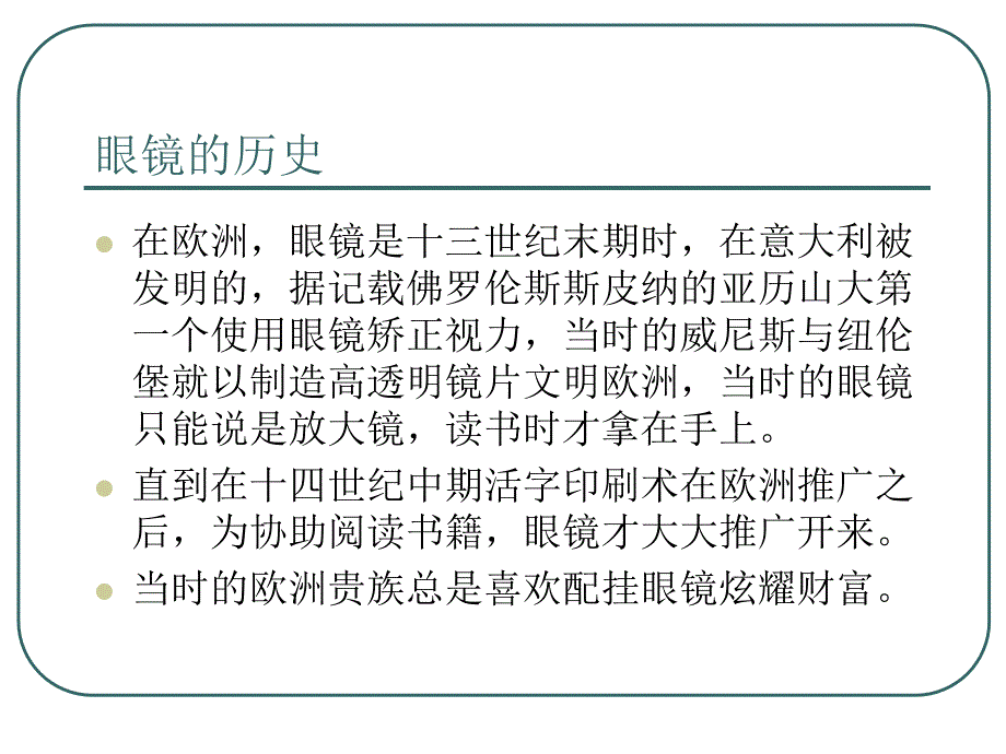 眼镜知识培训分析_第3页