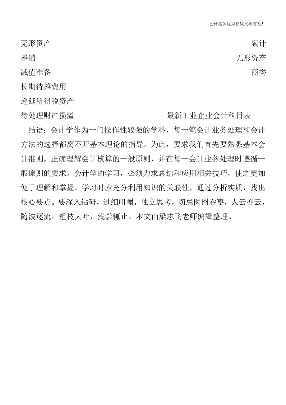 2016最新工业企业会计科目表-会计实务精选文档首发.doc_第3页