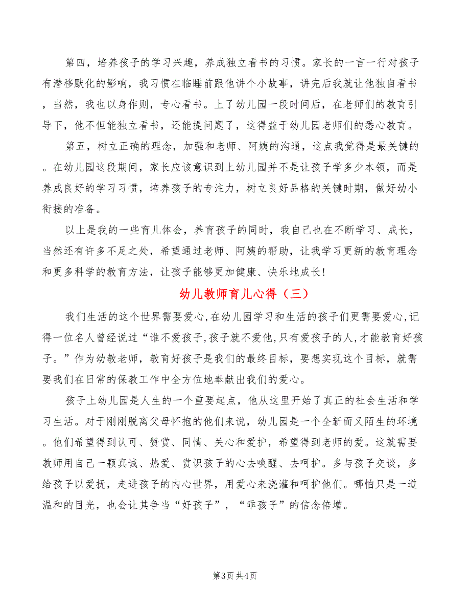 幼儿教师育儿心得_第3页