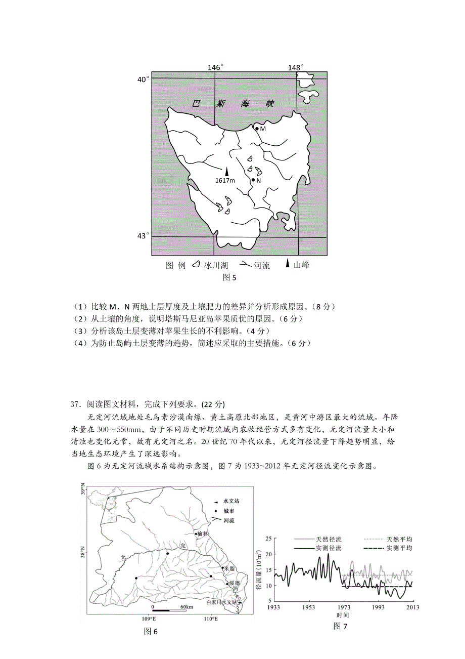 精品广东省深圳市高三地理学科命题比赛决赛试题： 精选修改A卷 Word版含答案_第4页