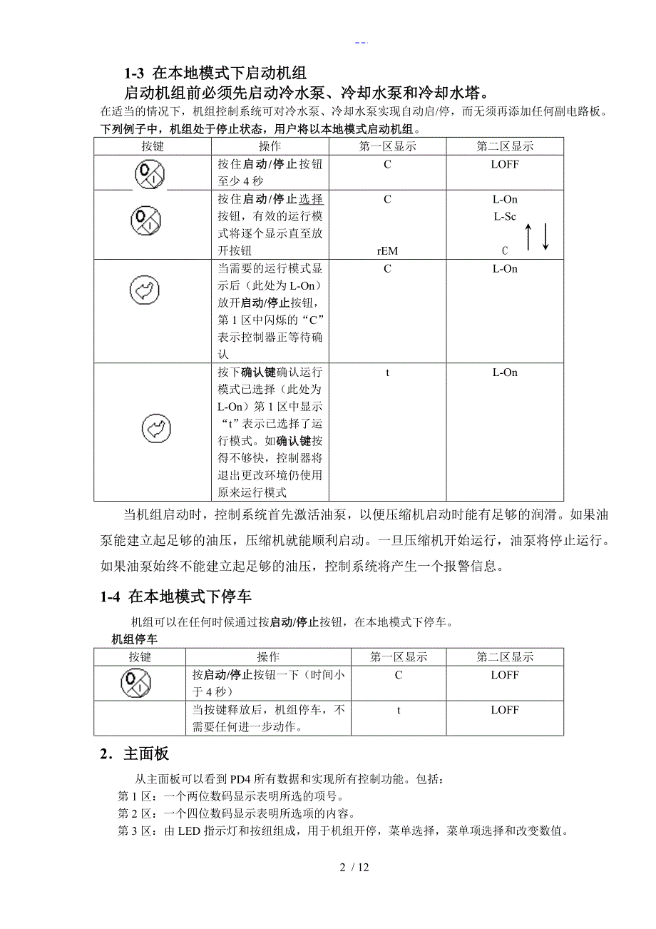 开利30HXC螺杆冷水机组操作程序和故障代码_第2页