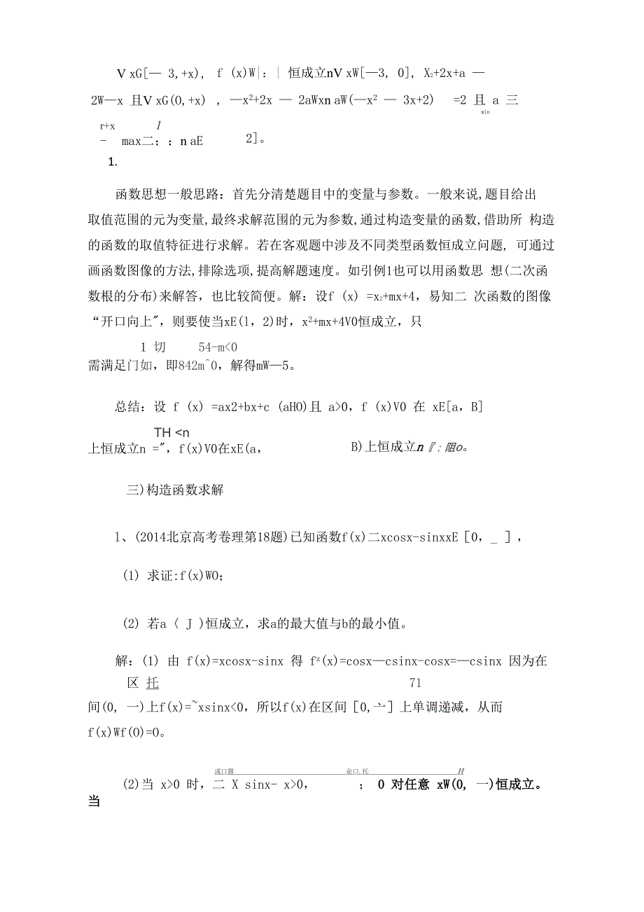 导数压轴题中恒成立问题方法总结_第2页