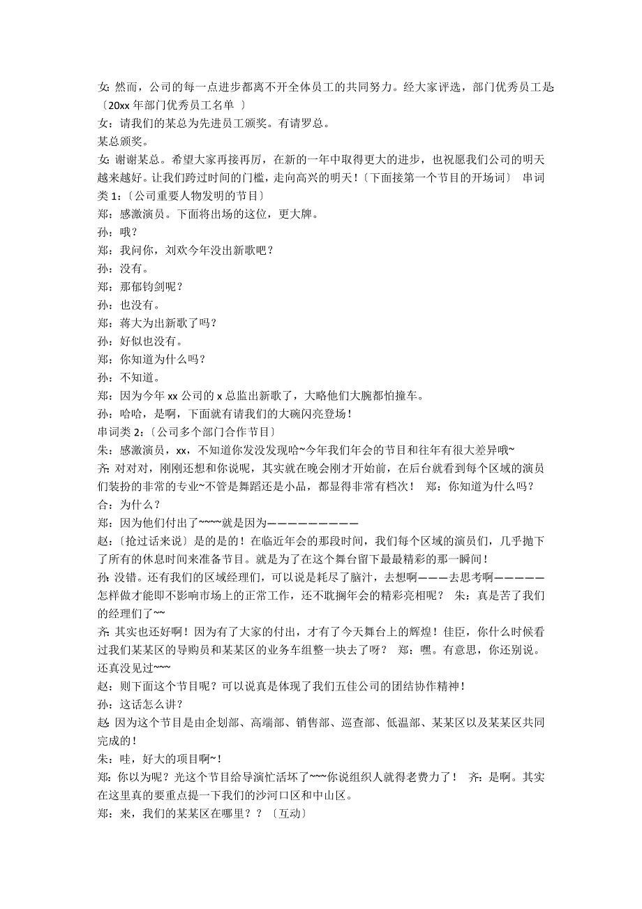 企业年会主持词及串词_第4页