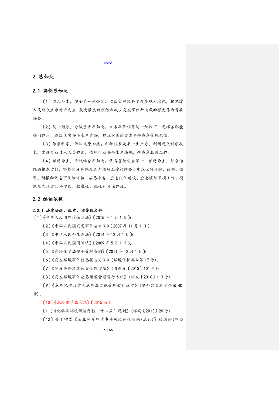 11- 橡胶厂风险评估资料报告材料_第4页