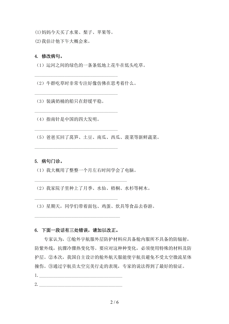 语文S版五年级下学期语文修改病句专项提升练习_第2页